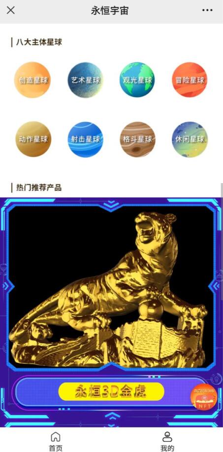 鲸探永恒宇宙数字藏品app官方版图片1