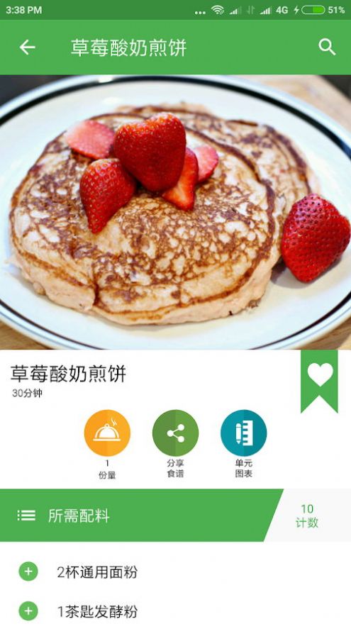 糖尿病饮食指南食谱app官方版图片1