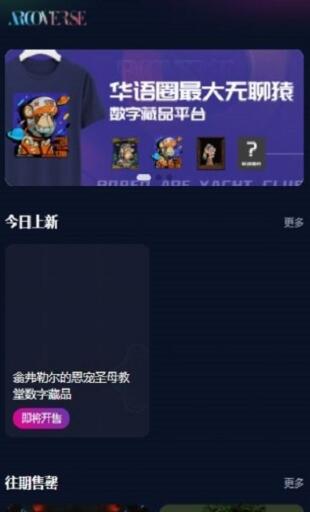 艺元科技arcoverse数字藏品APP下载官方版图片1