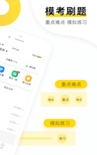 金题库APP安卓最新版图片1