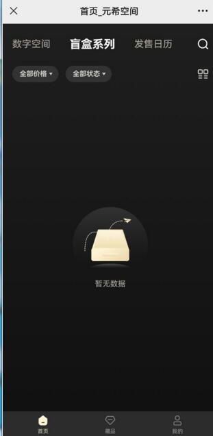 元希空间数字藏品app官方下载图片1