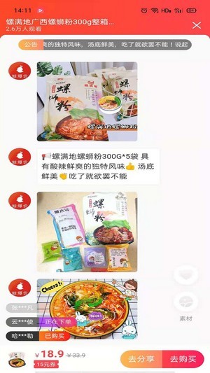 鲸爆价APP客户端图片1