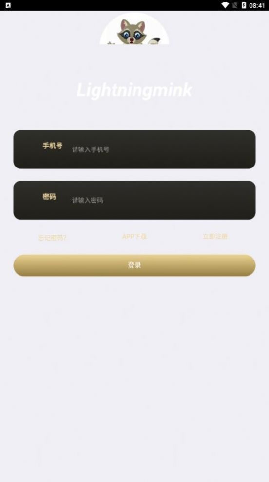 闪电貂挖矿APP最新版图片1