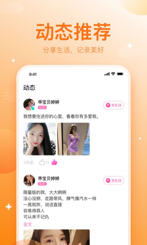 渐进交友app安卓版图片1