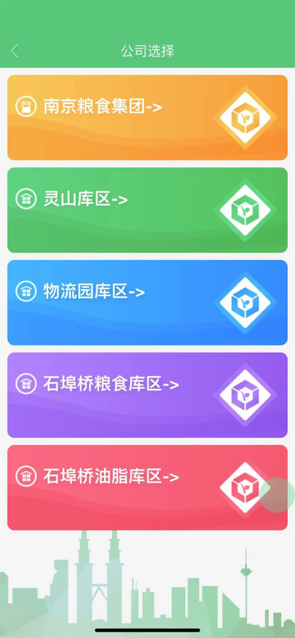 南粮集团物流管理app官方版图片1