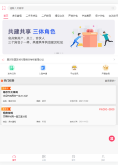 星汉联盟生活服务app手机最新版图片1
