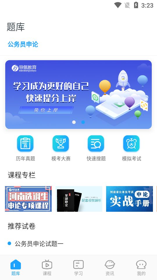 导氮公考APP官网图片1