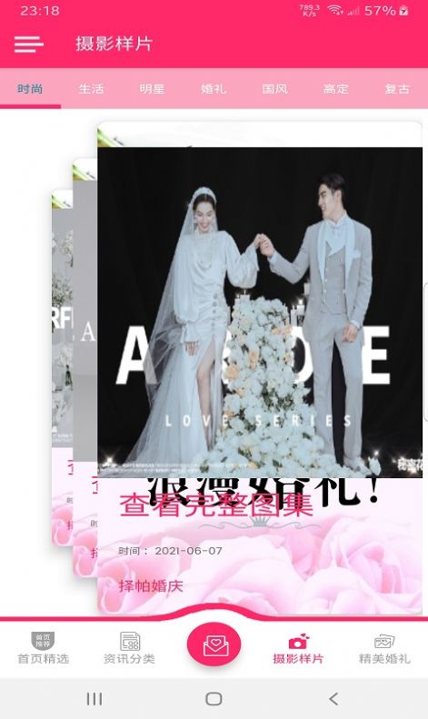 择帕婚庆婚礼策划app手机版图片1