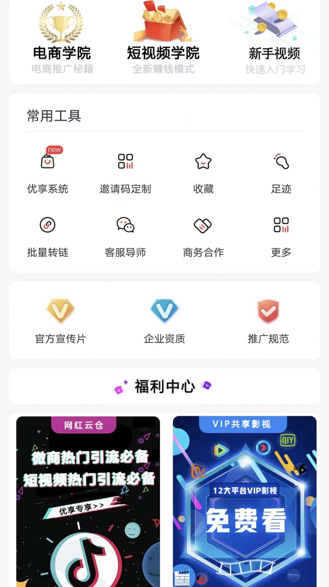 优享精灵首码对接app官方最新版图片1