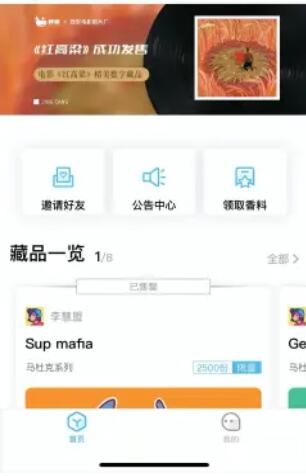 云藏数字藏品app官方下载图片1