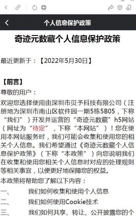 奇迹元数藏app官方下载图片1