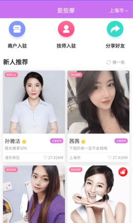 就爱按摩预约技师app安卓版图片1