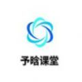 予晗课堂app安卓版 v2.0.1