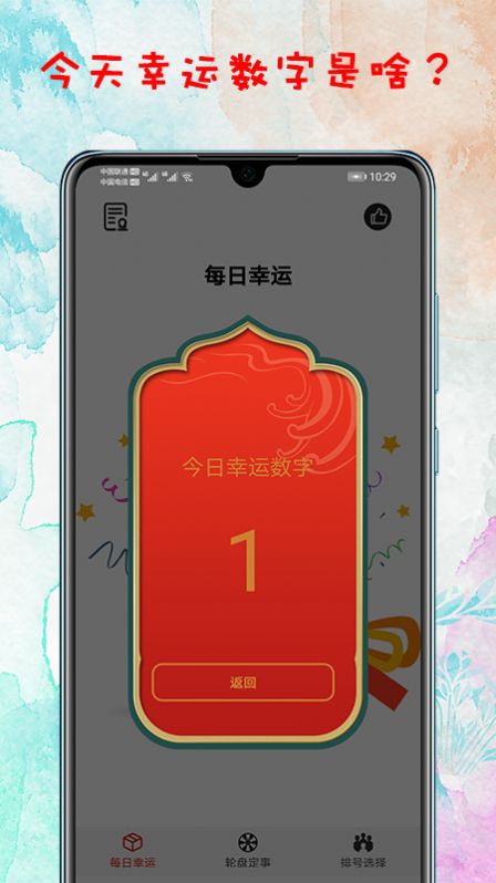 转盘决定app官方版图片1