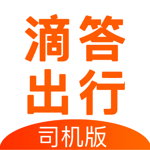 滴答出行司机版7.2.7 官方版