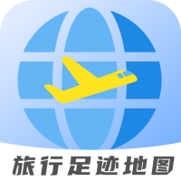旅行足迹app1.0.5最新版