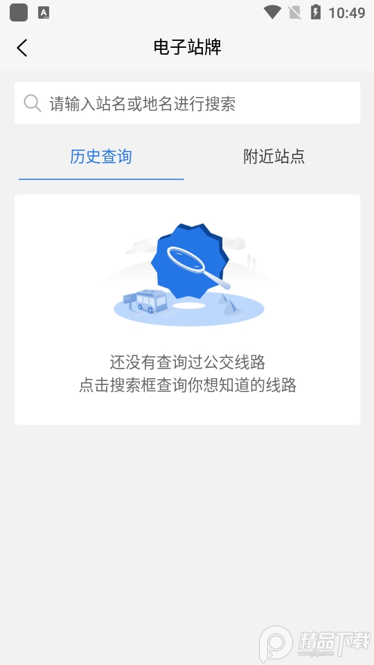 掌上临河公交app, 掌上临河公交app