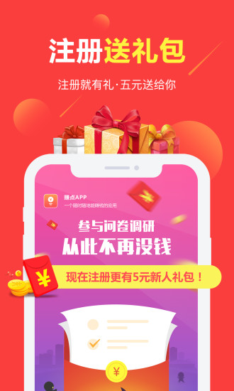 2022赚点调查app官方版图片1