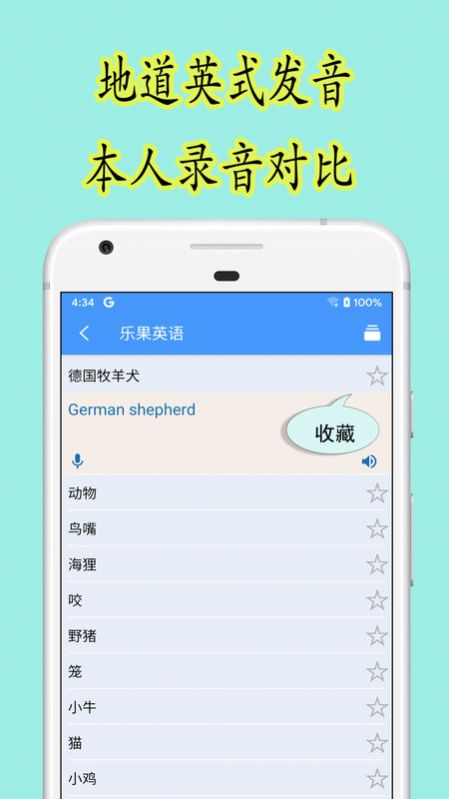 乐果英语学习app最新版下载图片1
