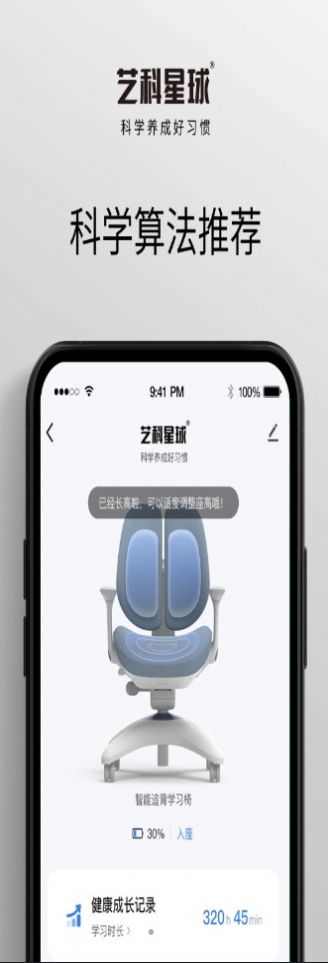 永艺精灵智能家具app最新版软件图片1