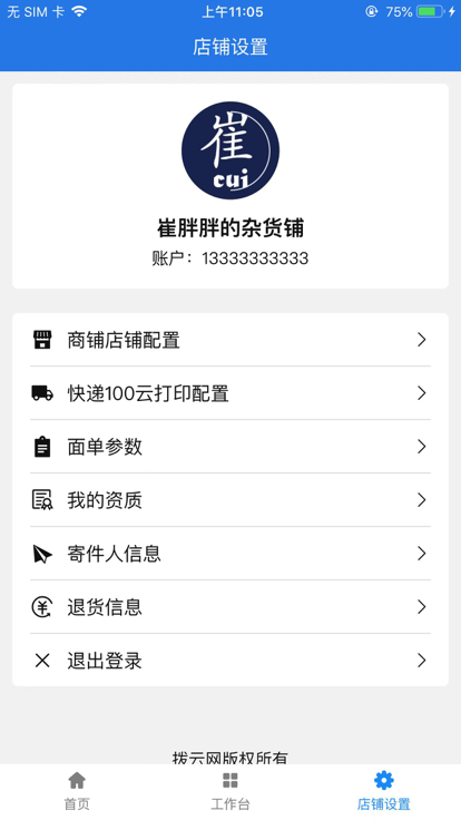 拨云网商家端app官方版图片1