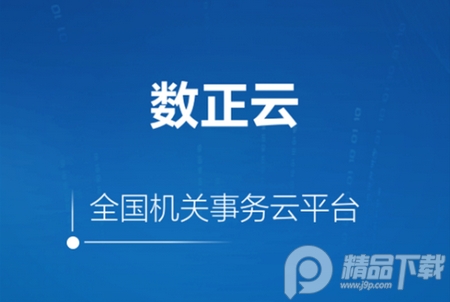 数正云app官方版, 数正云app官方版