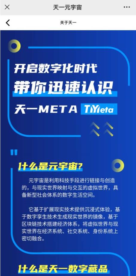 天一元宇宙数藏app官方版图片1