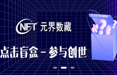 元界数藏app