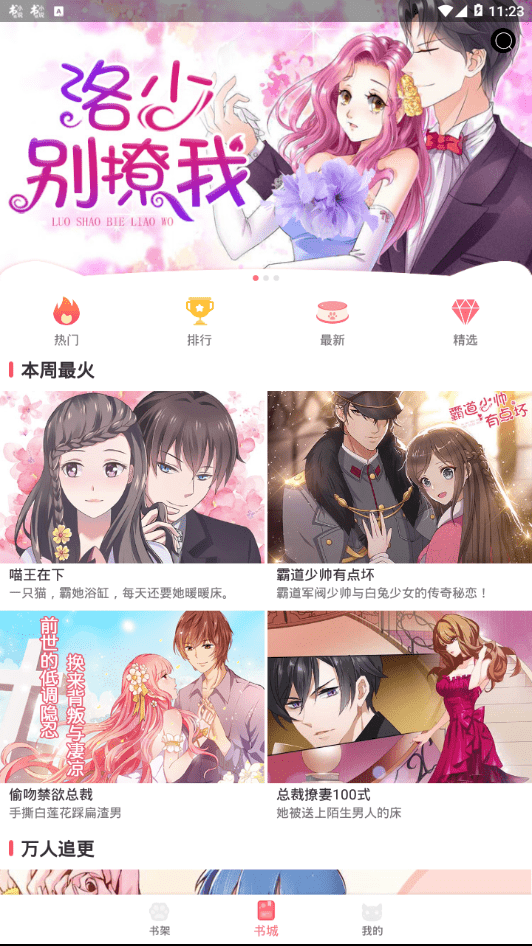 猫咪漫画app下载安装最新版图片1
