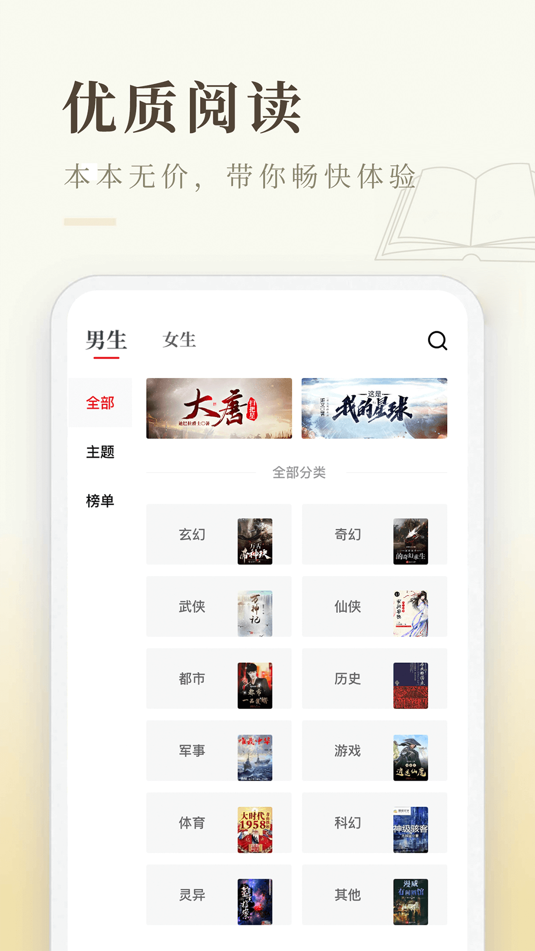 启点全本免费小说APP最新版图片1