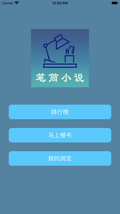 笔筒小说app手机最新版2021图片1