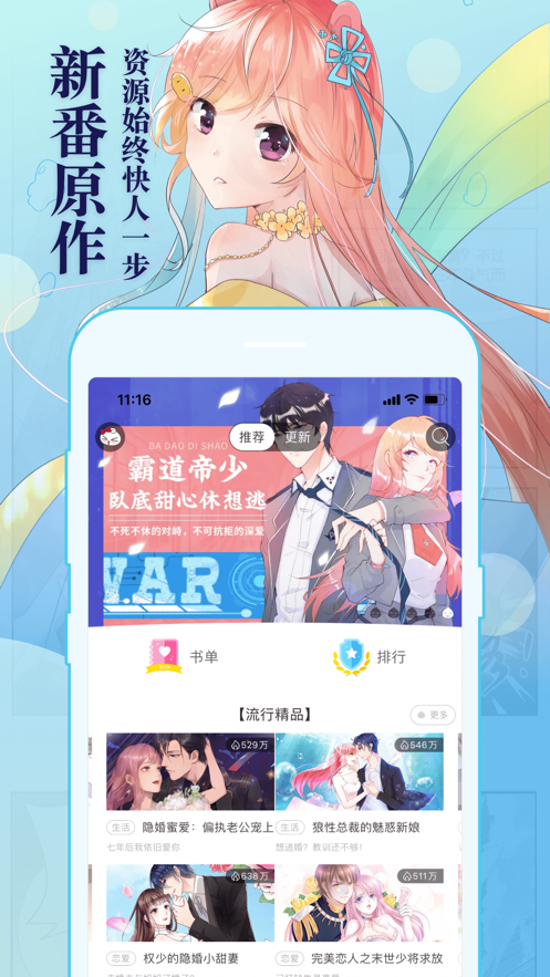 知音漫画软件2021官方最新版图片1