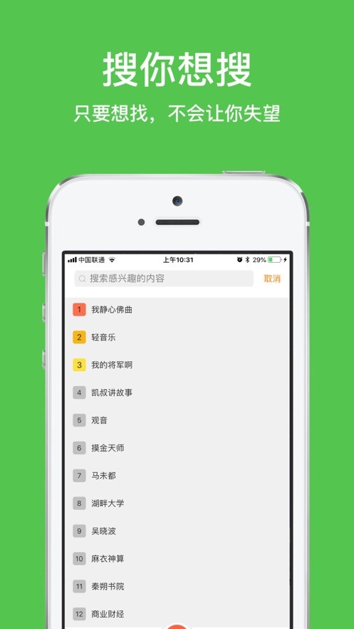 惠天听书app手机版图片1