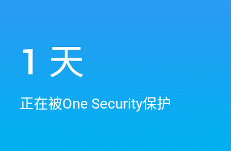 杀毒垃圾清理One Security破解版