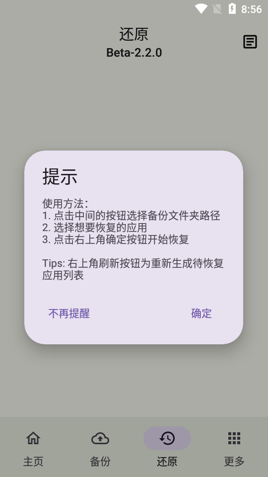 数据备份backup script免费版