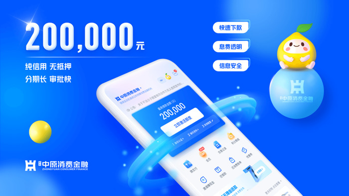 中原消费金融截图1