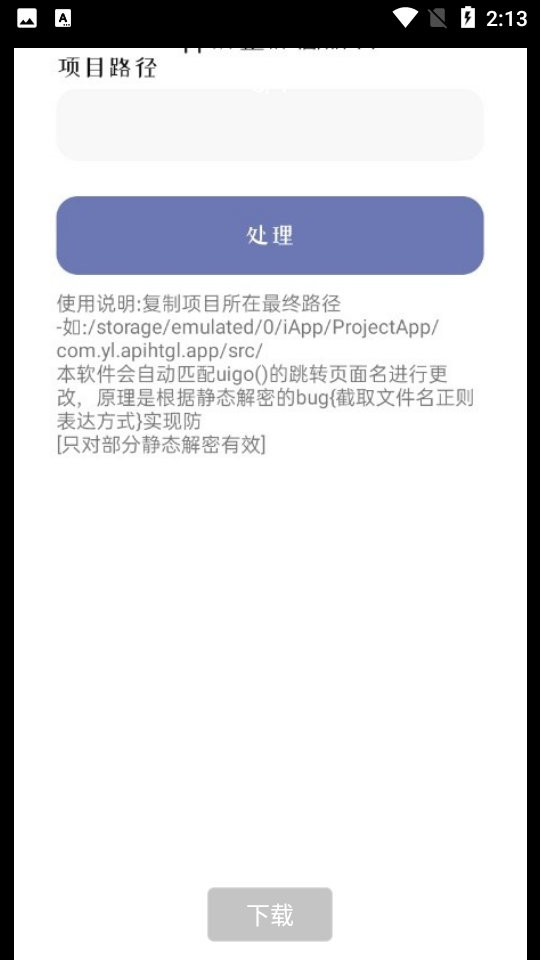 iApp防止静态解密