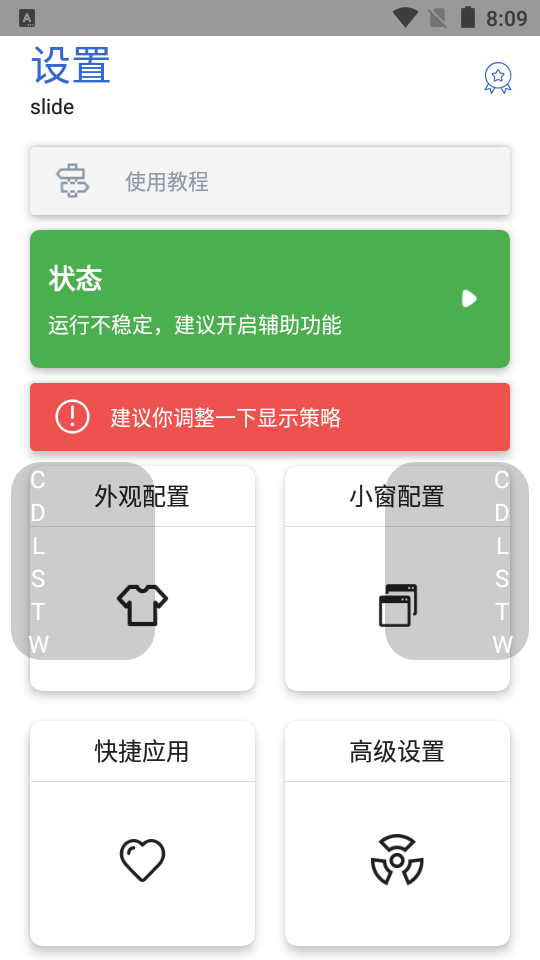 侧滑索引2.4.5最新版