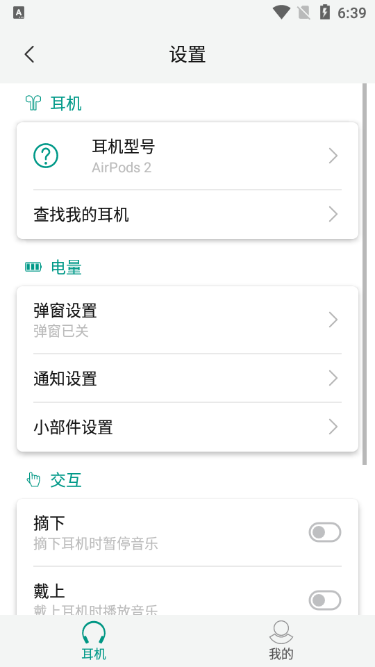 耳机电量工具破解版