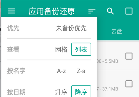 应用备份还原v6.8.4去广告版