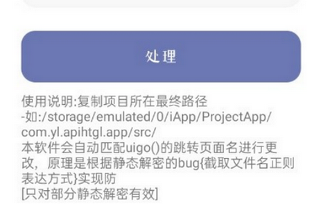 iApp防止静态解密