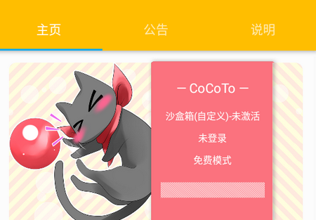 CoCoTo沙盒箱