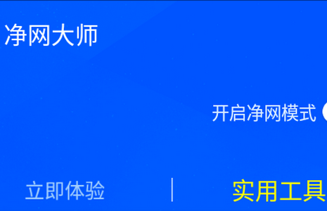 净网大师app