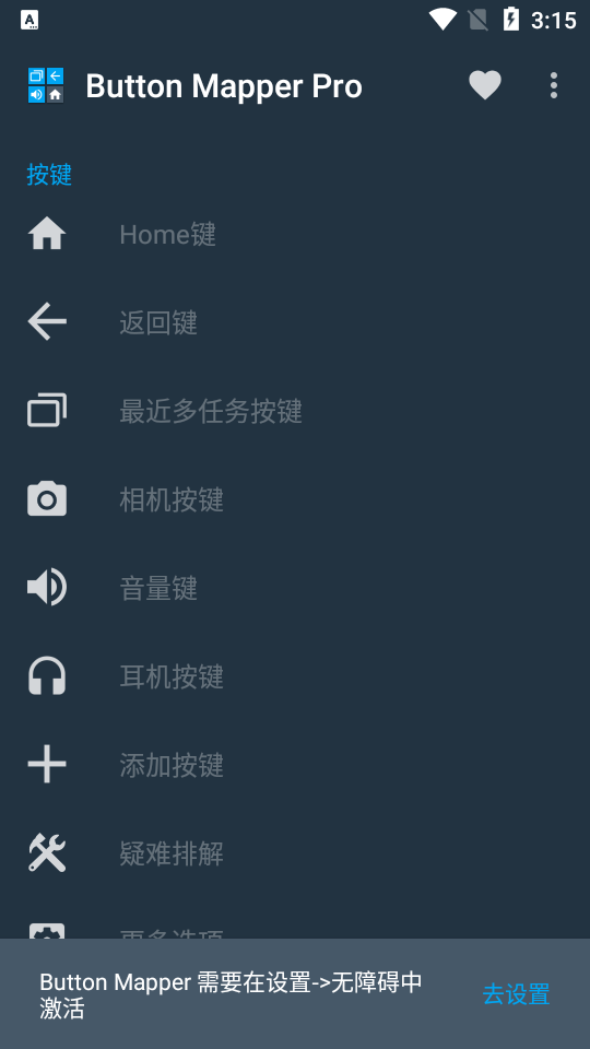 按键映射Button Mapper专业高级版