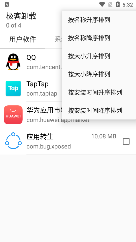 极客卸载安卓版