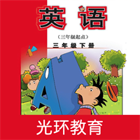 新标准英语三下点读安卓版2.1.0最新版