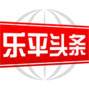 乐平头条新闻2.7.0 最新版