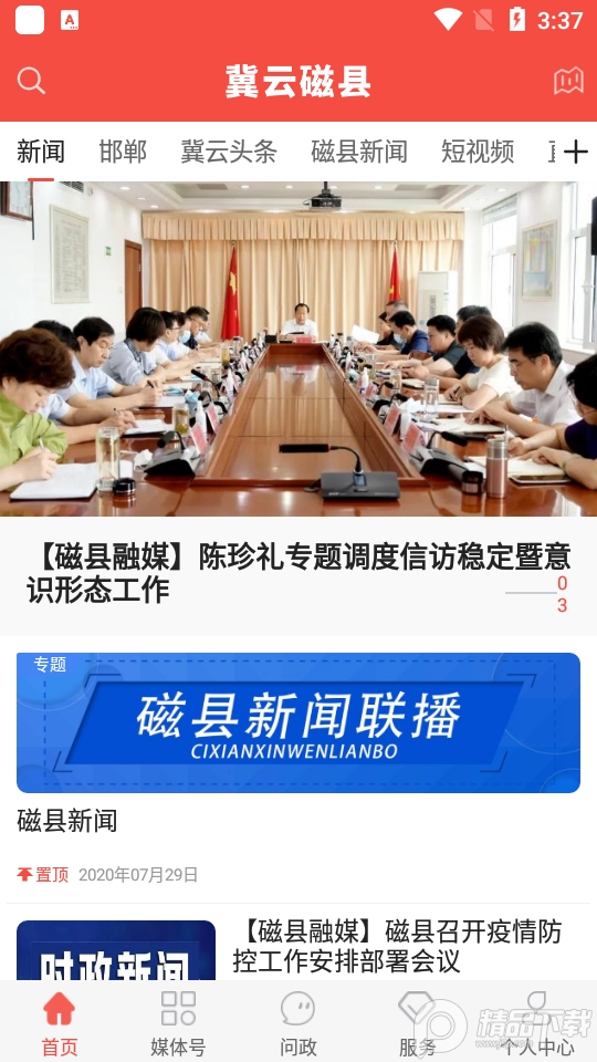 冀云磁县app核酸疫苗服务查询, 冀云磁县app核酸疫苗服务查询