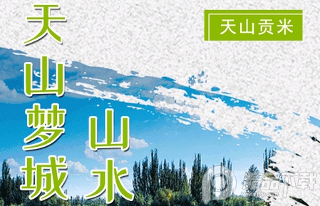 温宿好地方软件