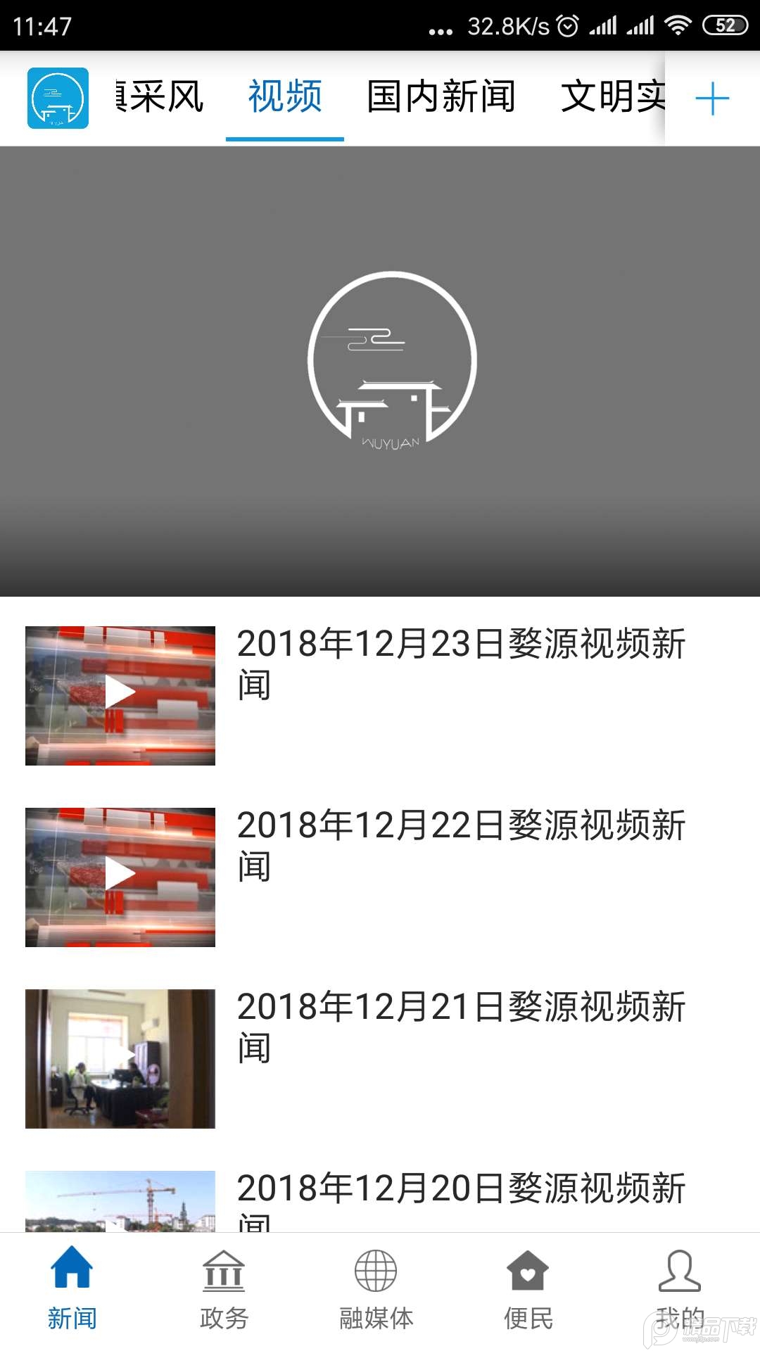 爱婺源客户端, 爱婺源客户端